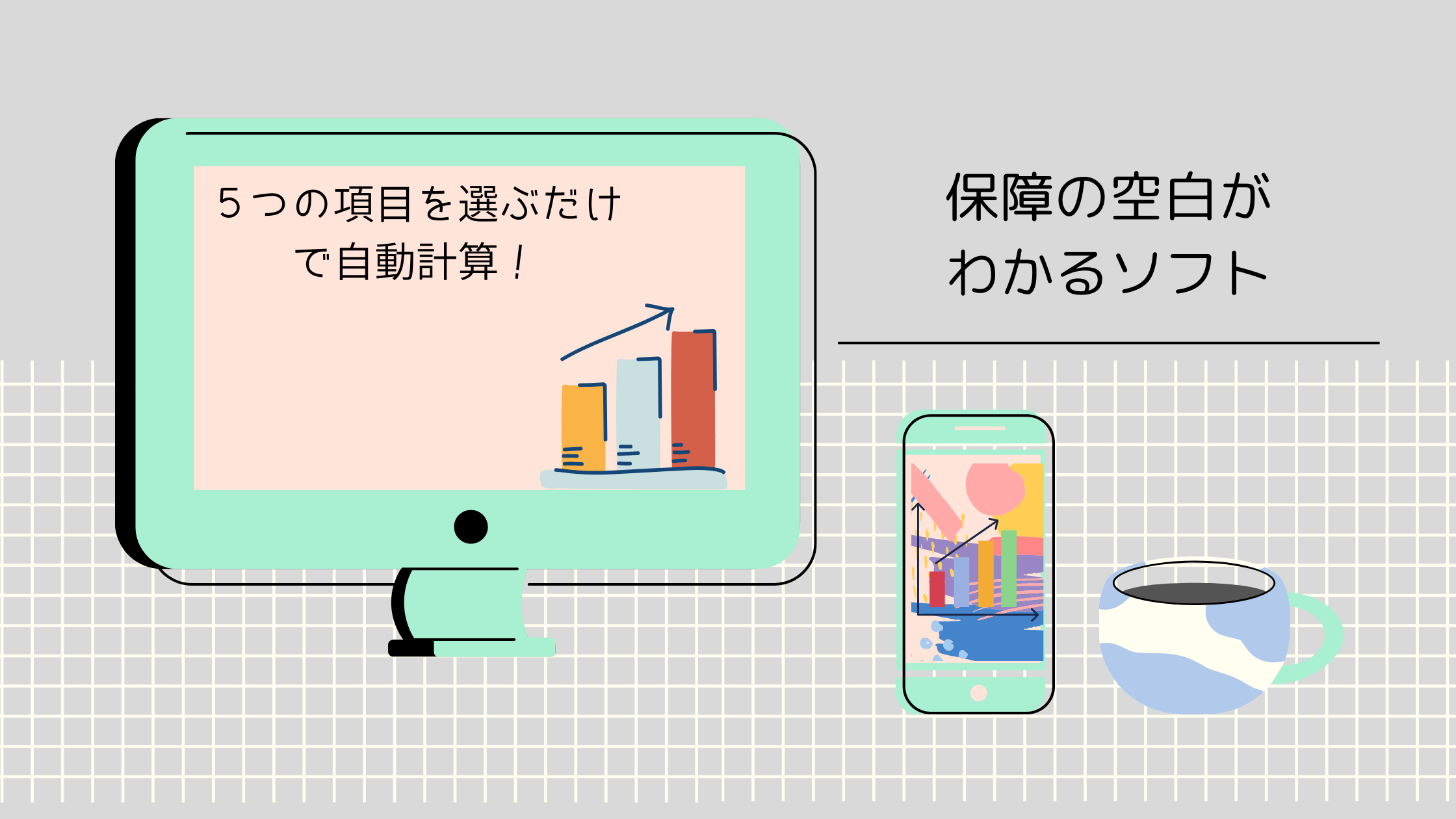 自動計算のイメージ